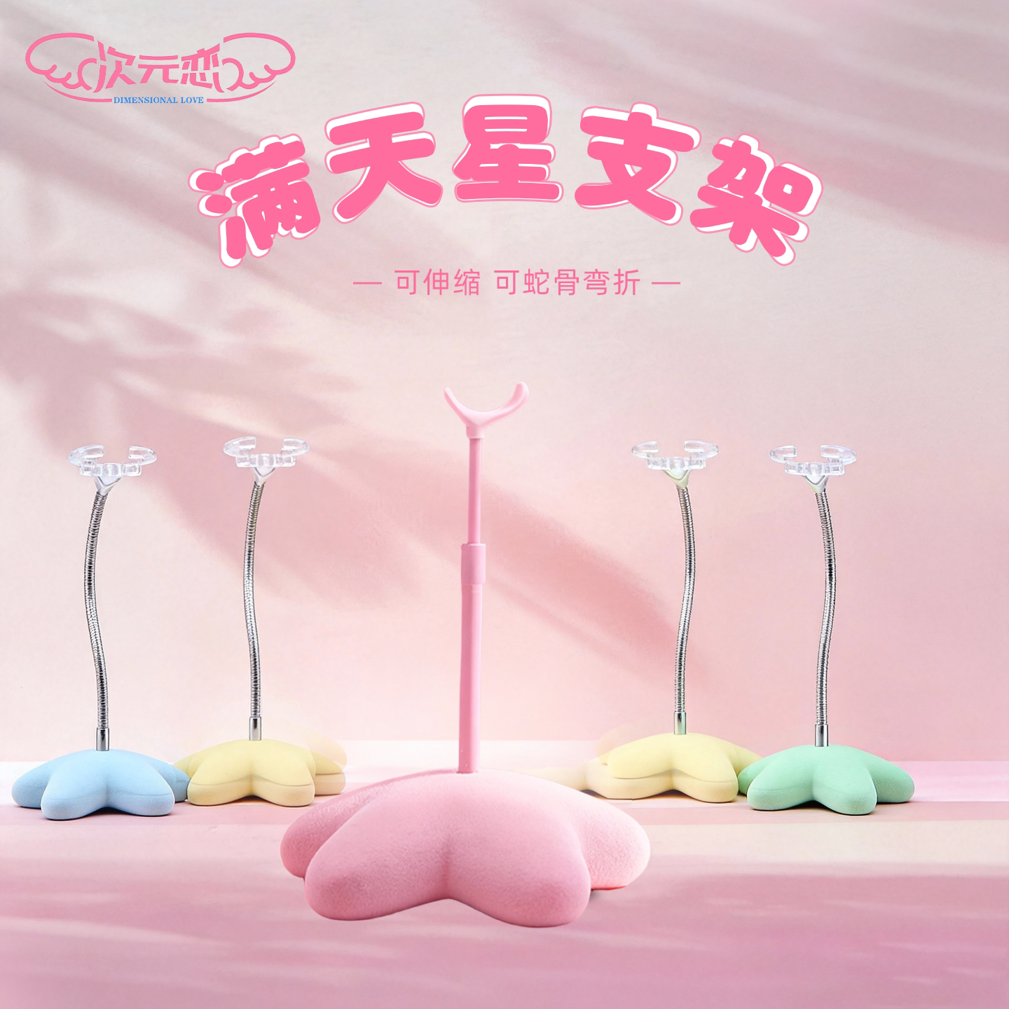 次元恋彩虹糖bjd植绒支架图片