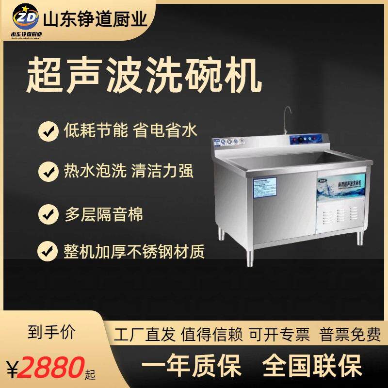 洗碗机商用超声波餐饮全自动饭店小型酒店食堂餐厅用不锈钢刷碗机