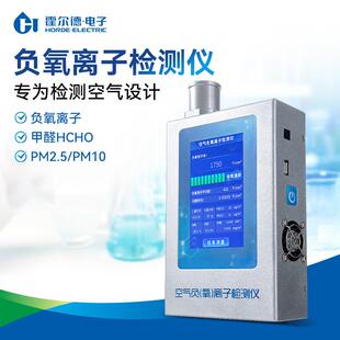 空气负氧离子检测仪便携式专业高精度温湿度空气甲醛PM2.5测试仪