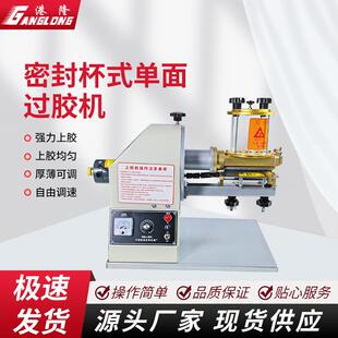 杯式强力上胶机密封玻璃罐黄胶皮革涂胶机包装纸盒港宝双面过胶机