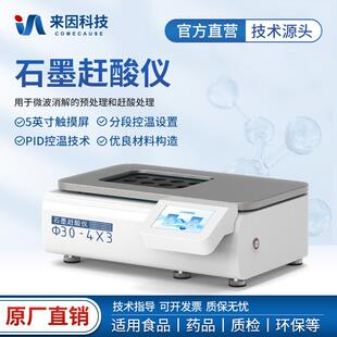 实验室石墨赶酸仪石墨消解仪耐酸碱高温腐蚀尿碘数显石墨赶酸仪器