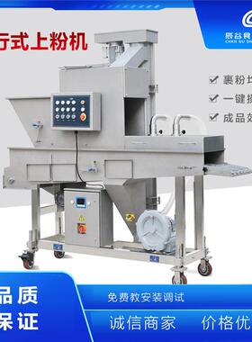 商用上屑机隧道式年糕串上糠机SK4玉米卷上浆裹糠设备牌