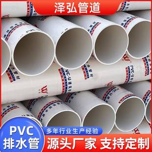 UPVC排水管农业灌溉农村污水泵白色排水管pvc硬质工业排水管