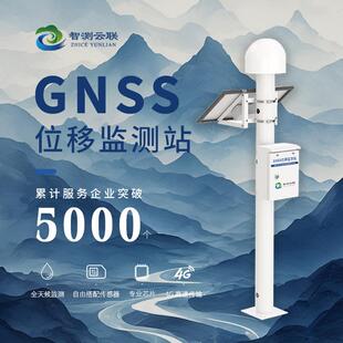 GNSS位移监测站地址灾害太阳能北斗星定位山体滑坡水库大坝检测站