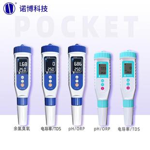 上海诺博笔式ORP计实验室自来水pH余氯臭氧电导率TDS检测仪