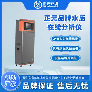 污水排污口COD总磷总氮氨氮实时监测仪好品质好服务