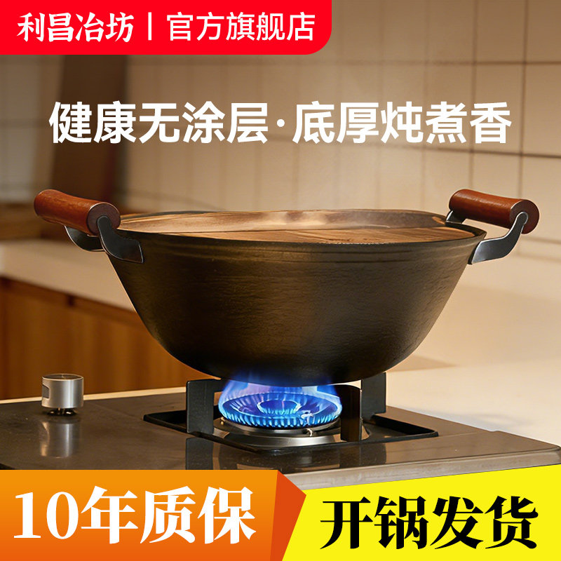 利昌治坊加厚老式双耳铁锅铸铁炒锅无涂层炖煮炒菜锅家用防烫把手