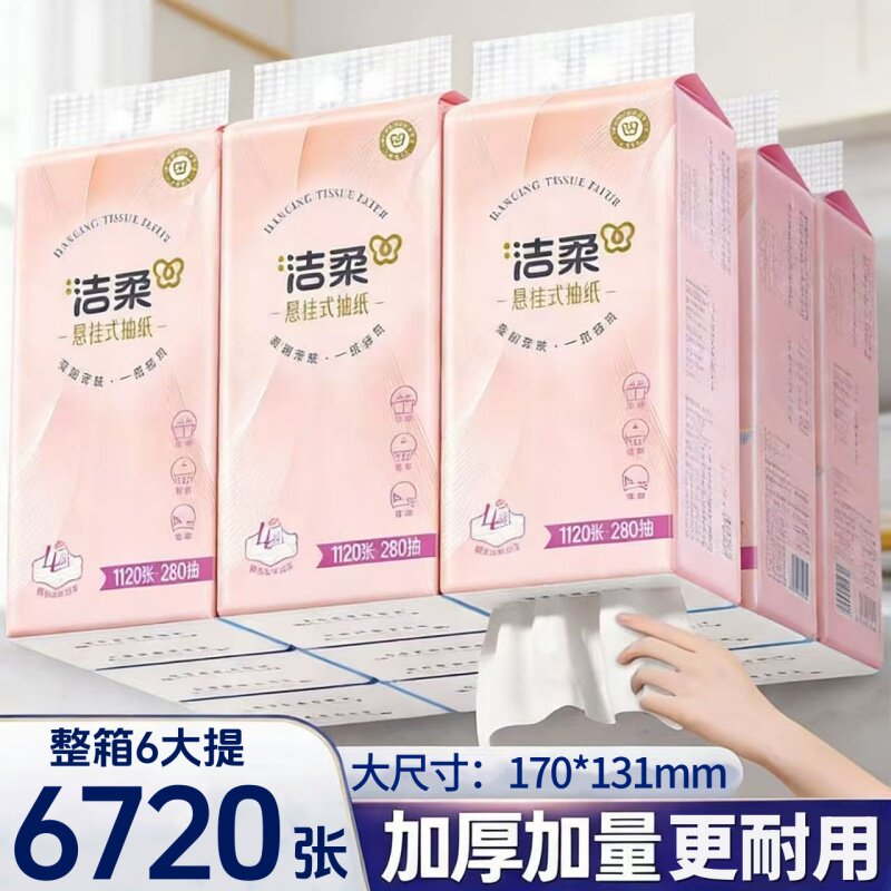 洁柔悬挂四层280抽6大包抽纸整箱图片