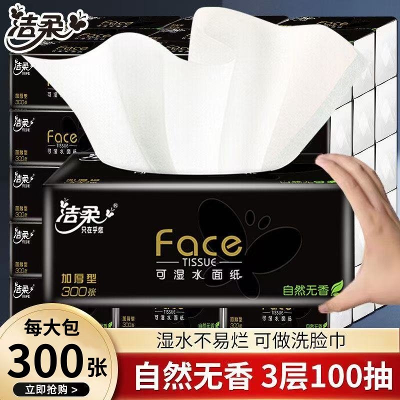 洁柔黑Face大包抽纸家用实惠装批餐巾纸面巾纸卫生纸巾擦手纸厕纸,洗护清洁剂/卫生巾/纸/香薰,除胶湿巾,淘宝优惠券,粉丝福利购,淘宝优惠卷
