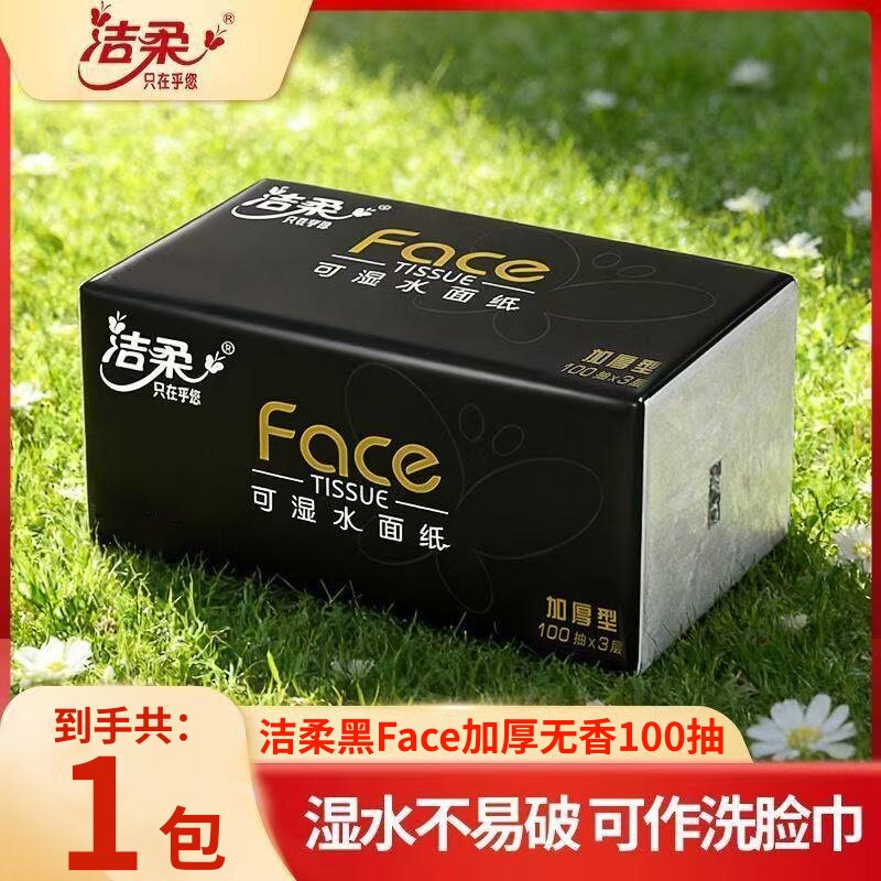 洁柔黑face抽纸3层100抽大包图片