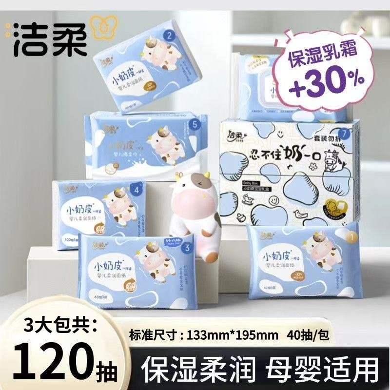 洁柔纸巾小奶皮乳霜纸40抽红鼻敏感肌保湿抽纸小包婴儿宝宝云柔巾,洗护清洁剂/卫生巾/纸/香薰,保湿纸巾/乳霜纸/云柔巾,淘宝优惠券,粉丝福利购,淘宝优惠卷