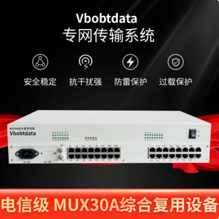 VboTdata电信级PCM综合复用设备+30路电话+1个E1接口