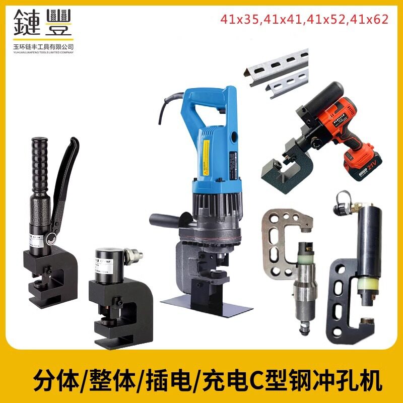 光伏支架专用冲孔机开孔器打孔器C型钢分体式 整体式手持锂电便携图片