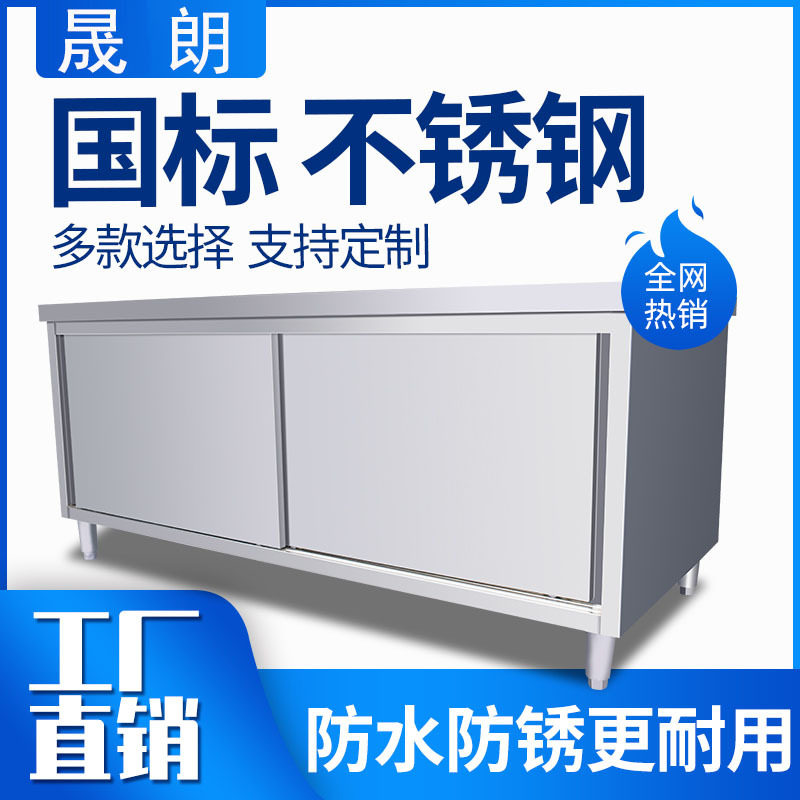 晟朗不锈钢单通打荷台双通工作台商用厨房荷台加固带门收纳柜拉门