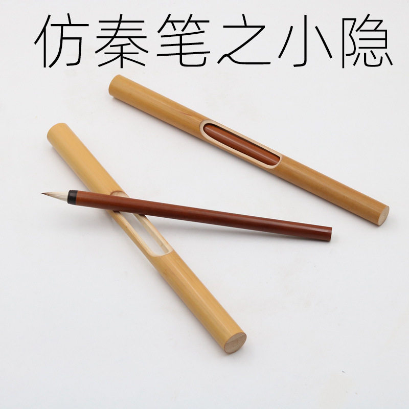 毛笔之乡寻艺轩店主亲制行囊笔1:1复刻秦笔狼毫小楷笔善钟繇王宠