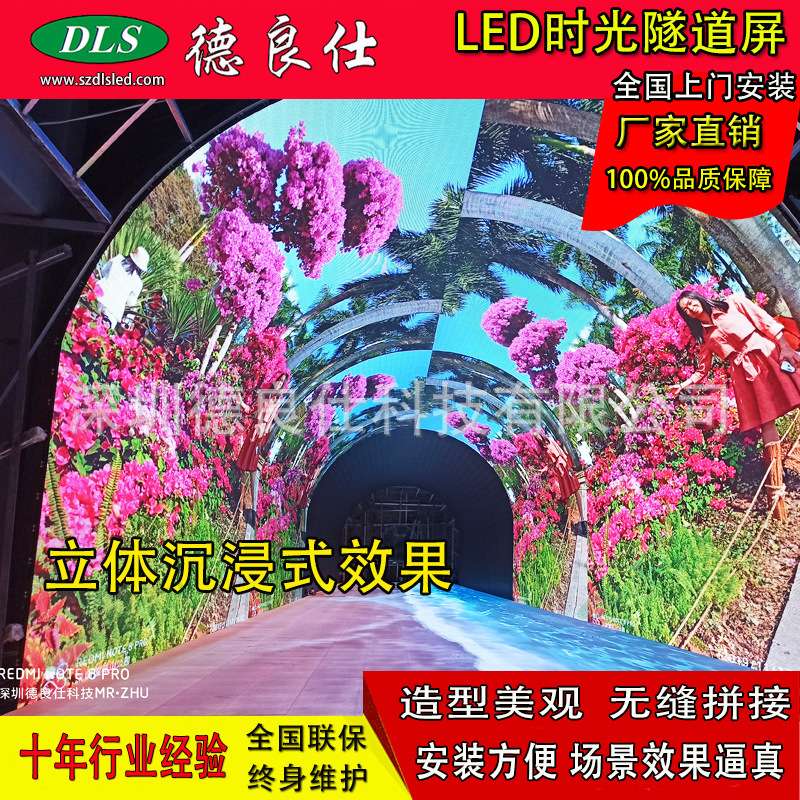 景区观光LED时光隧道屏 体验一年四季动态切换LED时空隧道显示屏