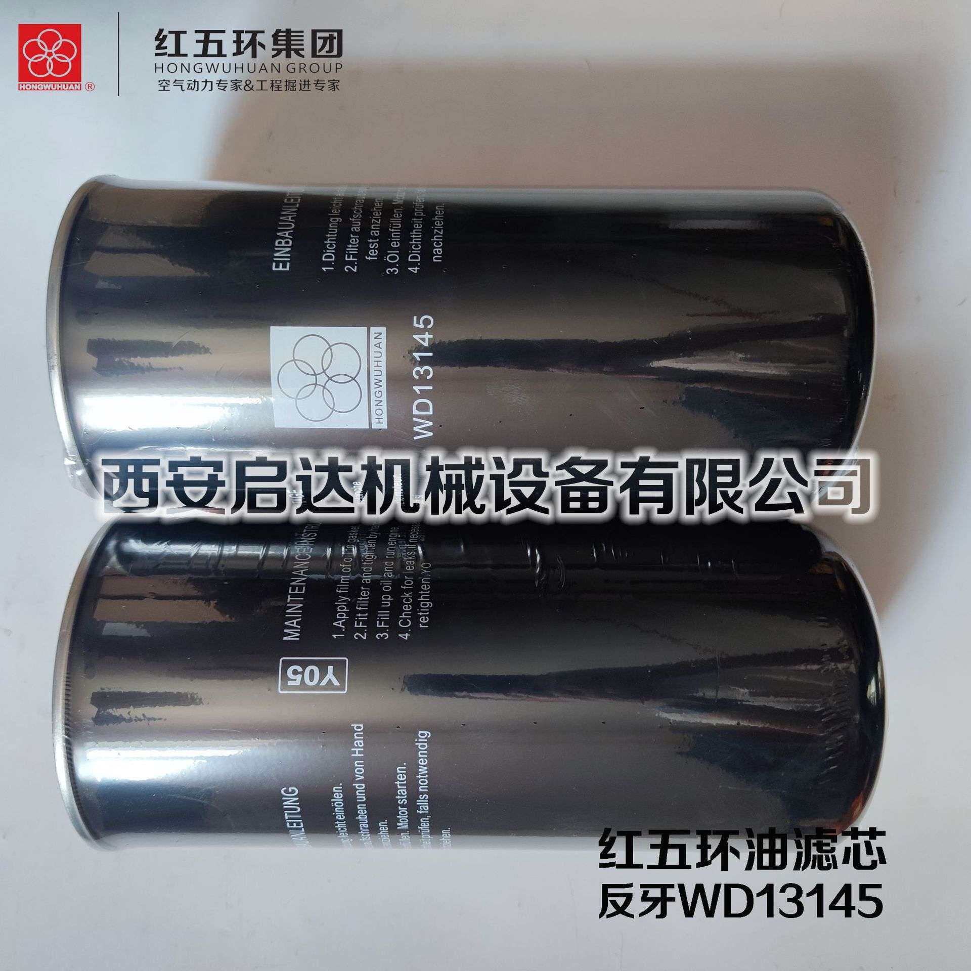 红五环螺杆空压机反丝WD13145油滤芯 反牙WD13145油滤机油滤清器