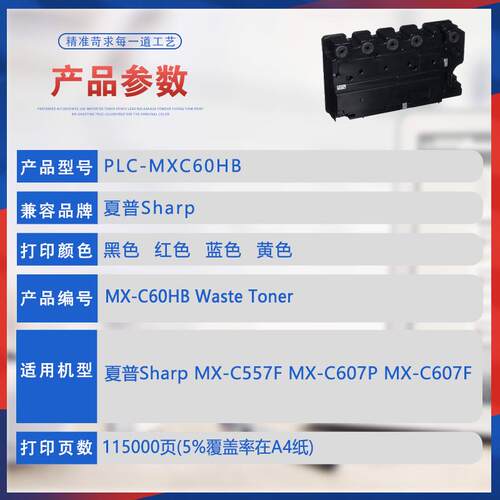 适用MX-C60HB夏普MX-C557F废粉盒MX-C607P废墨瓶收集容器废粉仓
