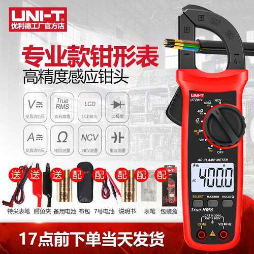 UT201高精度钳形表万用表数字交直流电流表钳型钳流表