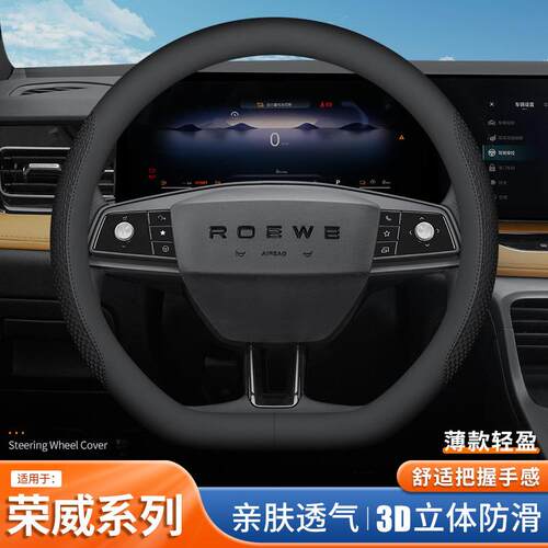 适用荣威方向盘套RX5/I5/I6/RX8/RX3/ 350新能源汽车皮把套跨境