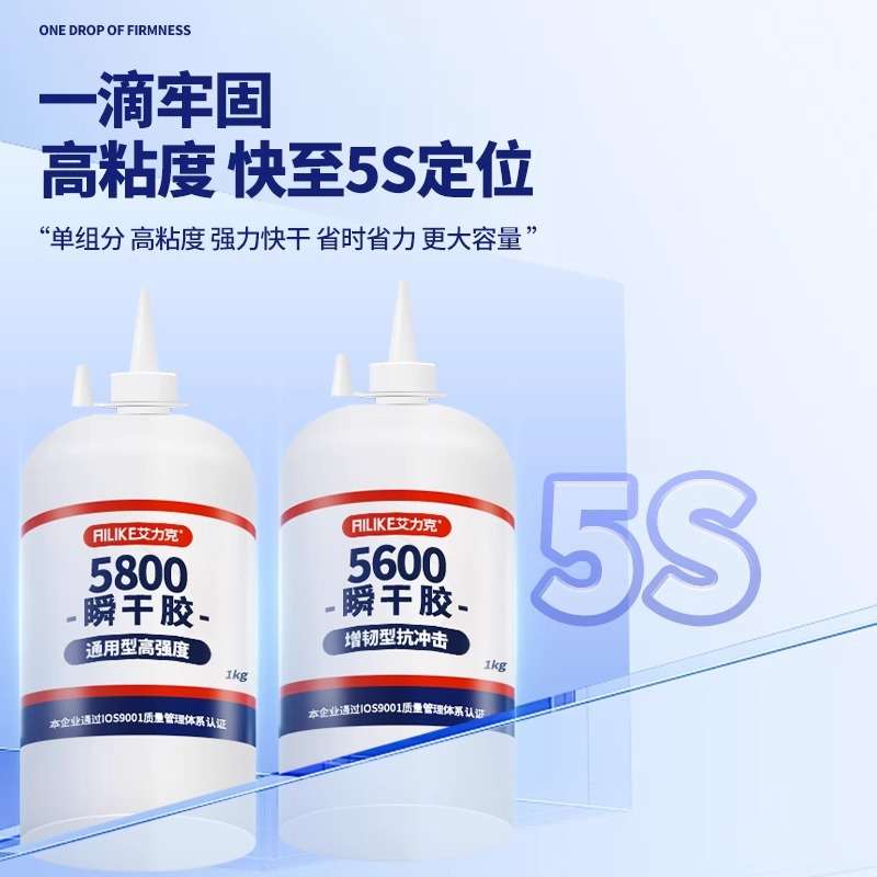 5800胶水瞬干胶5600高强度粘金属塑料木工快干多功能通用型高强度