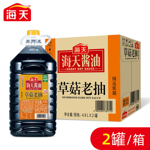 海天草菇老抽4.9Lx2桶黄豆酿造酱油红烧上色炒菜调味料整箱批发