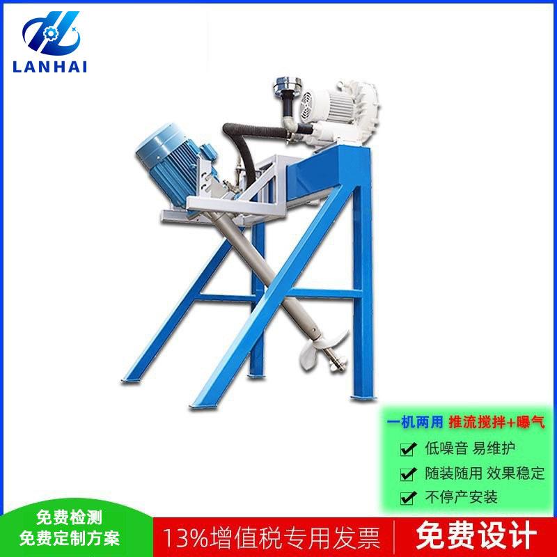 蓝海LHDT-22KW推流曝气机蓝海充氧搅拌两用机TR-30类曝气机
