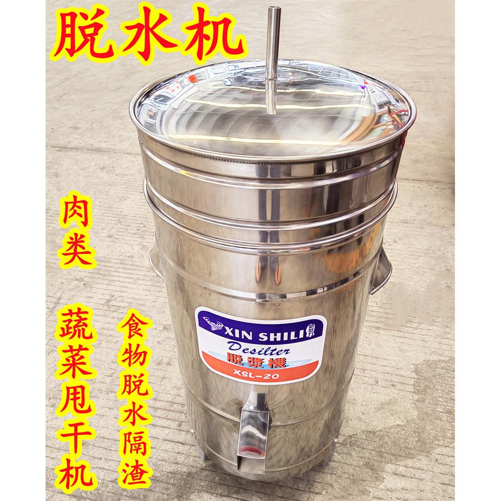 新世力食物脱水机不锈钢商用脱水机脱干机甩干机厨房脱水机脱浆机