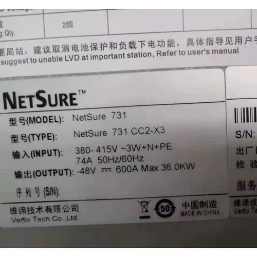 维谛NetSure731CC2-X1/X2X3X4室内电源柜设备柜直流48V600A艾默生