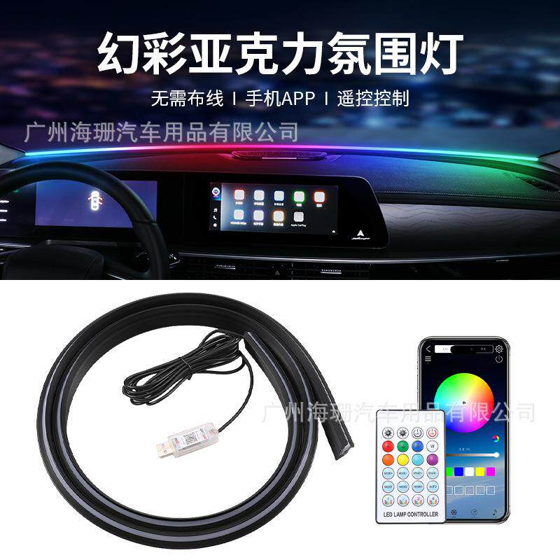 新品通用汽车仪表气氛灯无损改装车载装饰内饰灯中控贯穿氛围灯