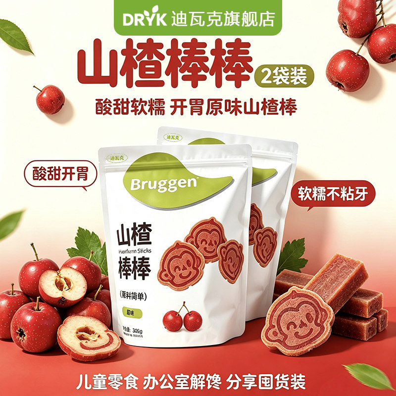 迪瓦克山楂棒卡通造型独立包装儿童哄娃零食酸甜开胃零食*2袋装