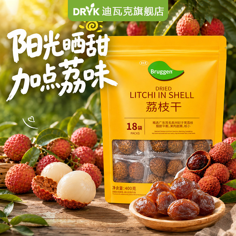 迪瓦克广东特产荔枝干妃子笑农家干货核小肉厚荔枝肉干400g即食