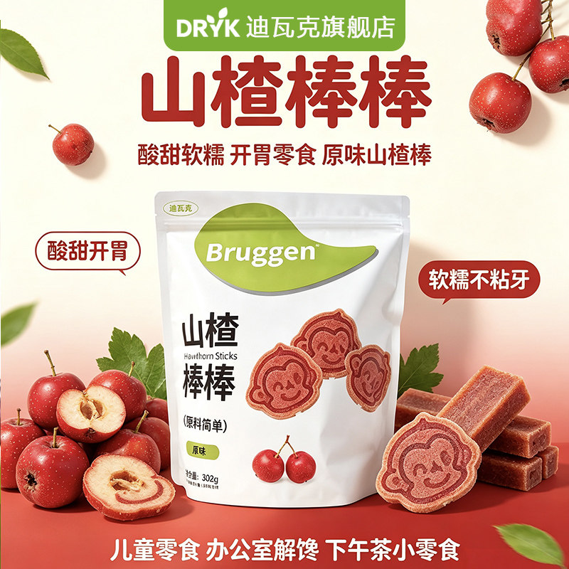 迪瓦克Bruggen山楂棒棒302g儿童酸甜开胃零食软糯口感果香浓郁