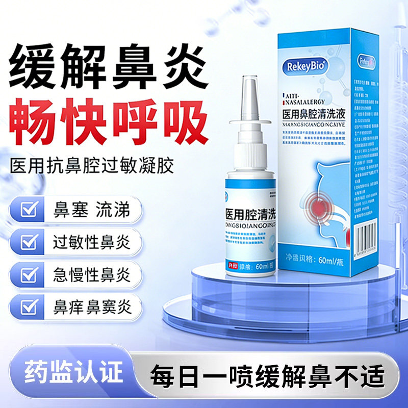 RekeyBio医用级鼻炎抗过敏套装图片