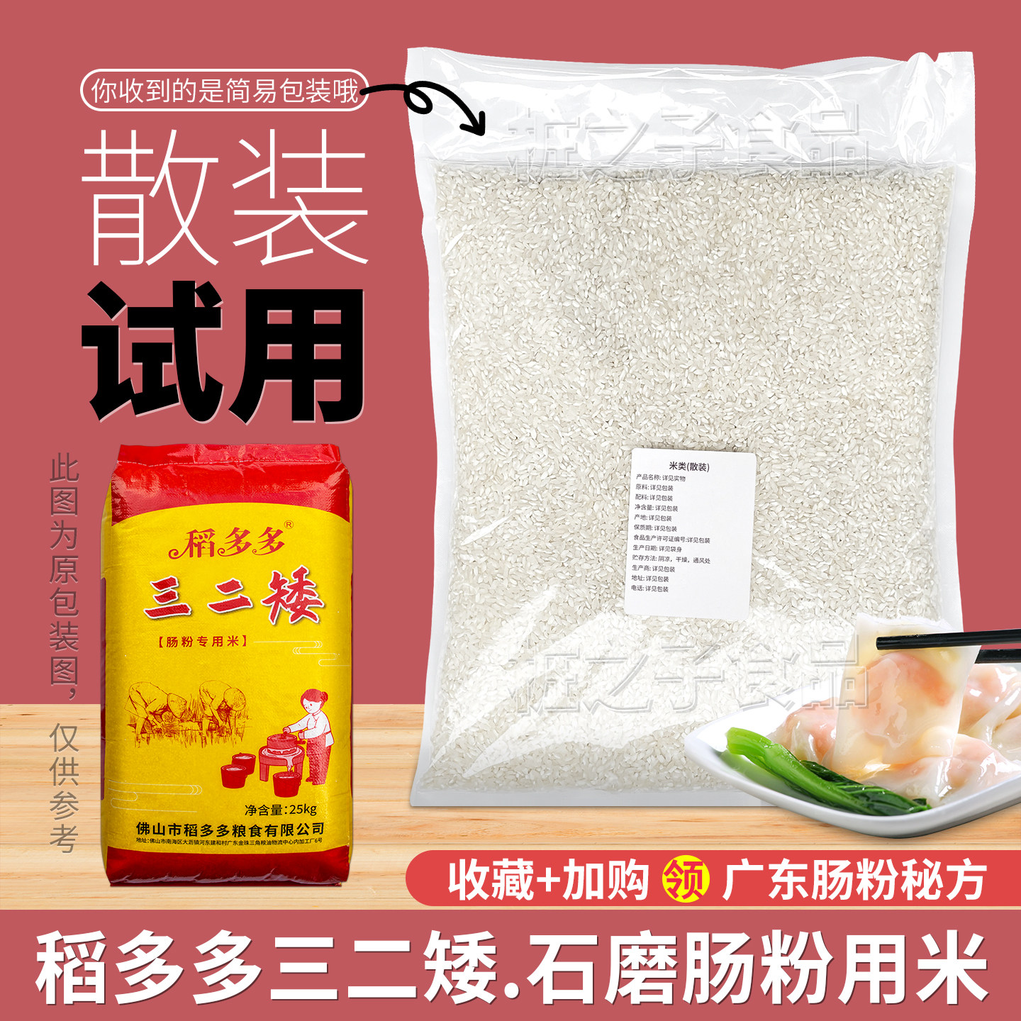 稻多多三二矮试用散装广东石磨肠粉专用大米潮汕布拉肠粉早稻籼米