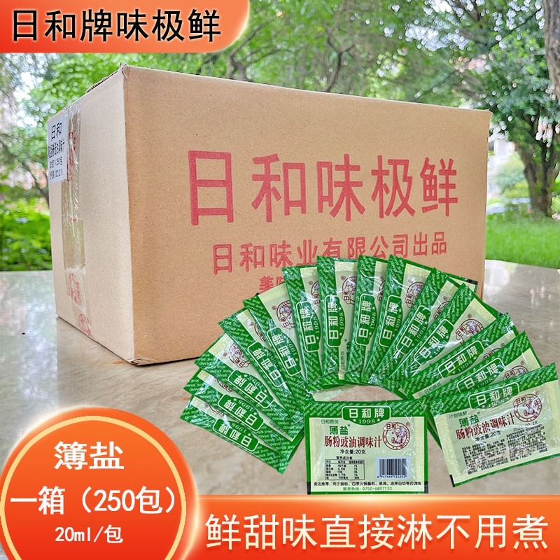 日和牌薄盐肠粉豉油调味汁20ml*250小包外卖打包专用酱油炒饭火锅