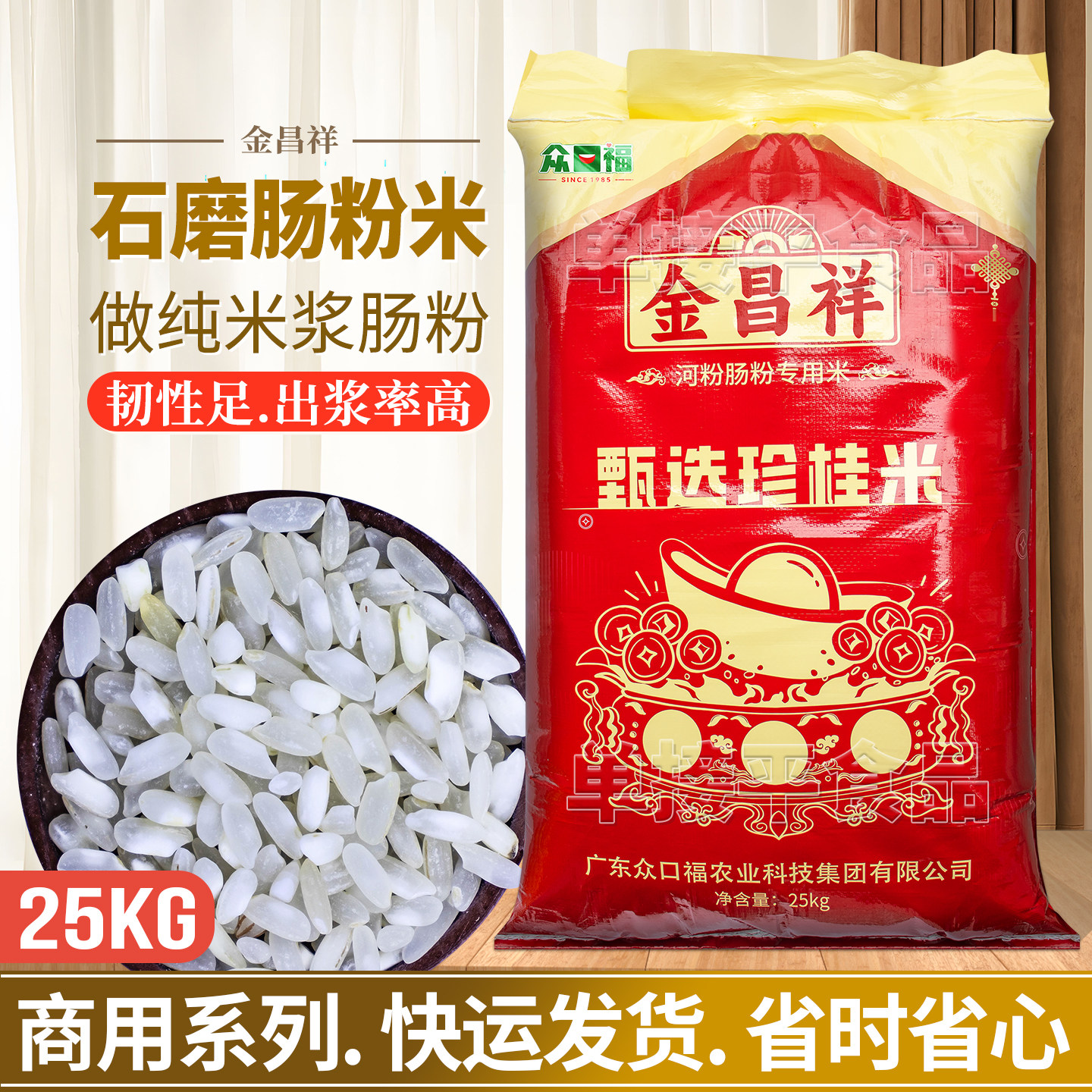 金昌祥甄选珍桂米25kg广东石磨肠粉专用米早餐饮店商用纯米浆籼米