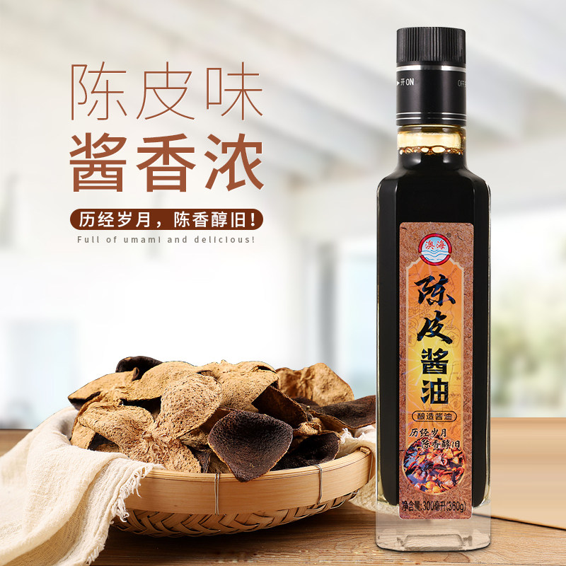 澳海食品陈皮酿造酱油300ml豉油蒸鱼生抽肠粉广东增城特产调料