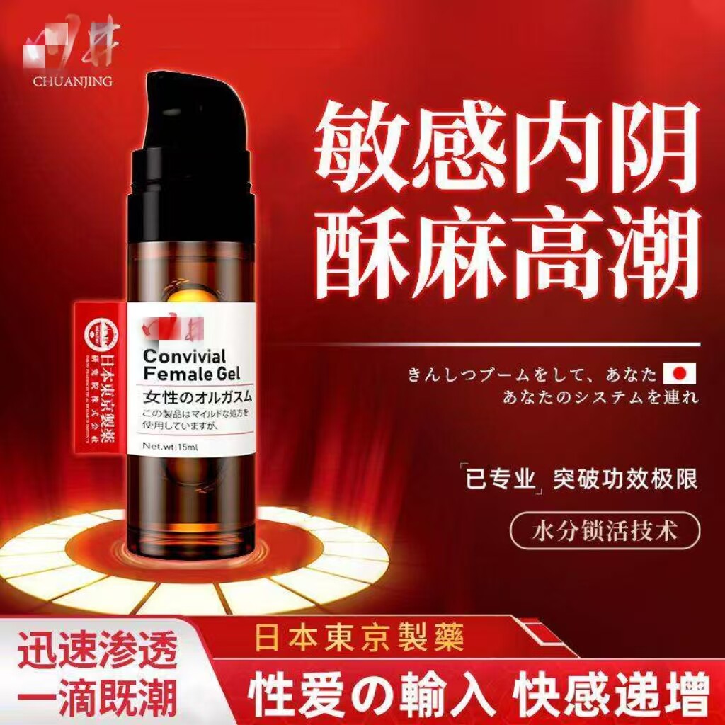 日本进口人体润滑油剂女用高潮快感增强液夫妻免洗液