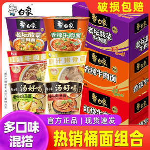 拍4件！白象方便面冲泡汤好喝泡面全家福