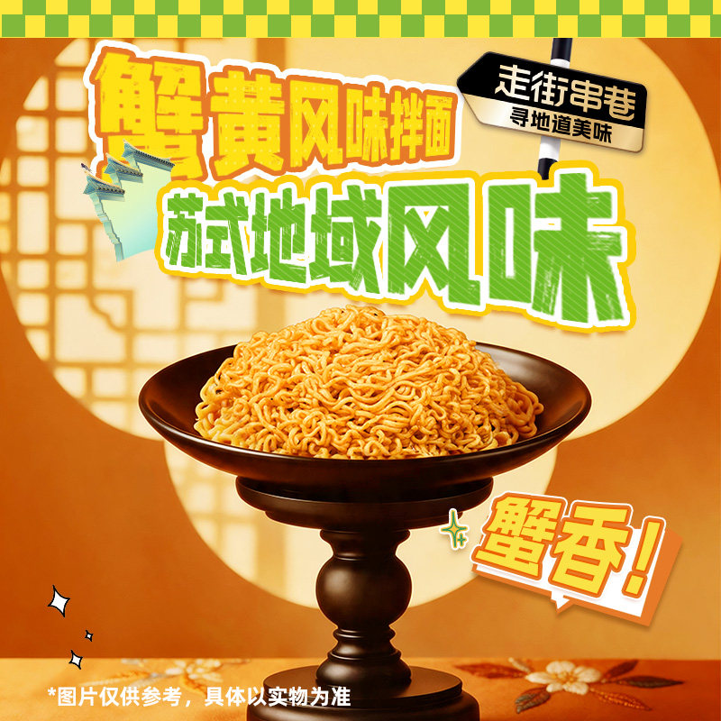 白象走街串巷蟹黄拌面食品泡面夜宵速食方便面整箱批发五合一图片