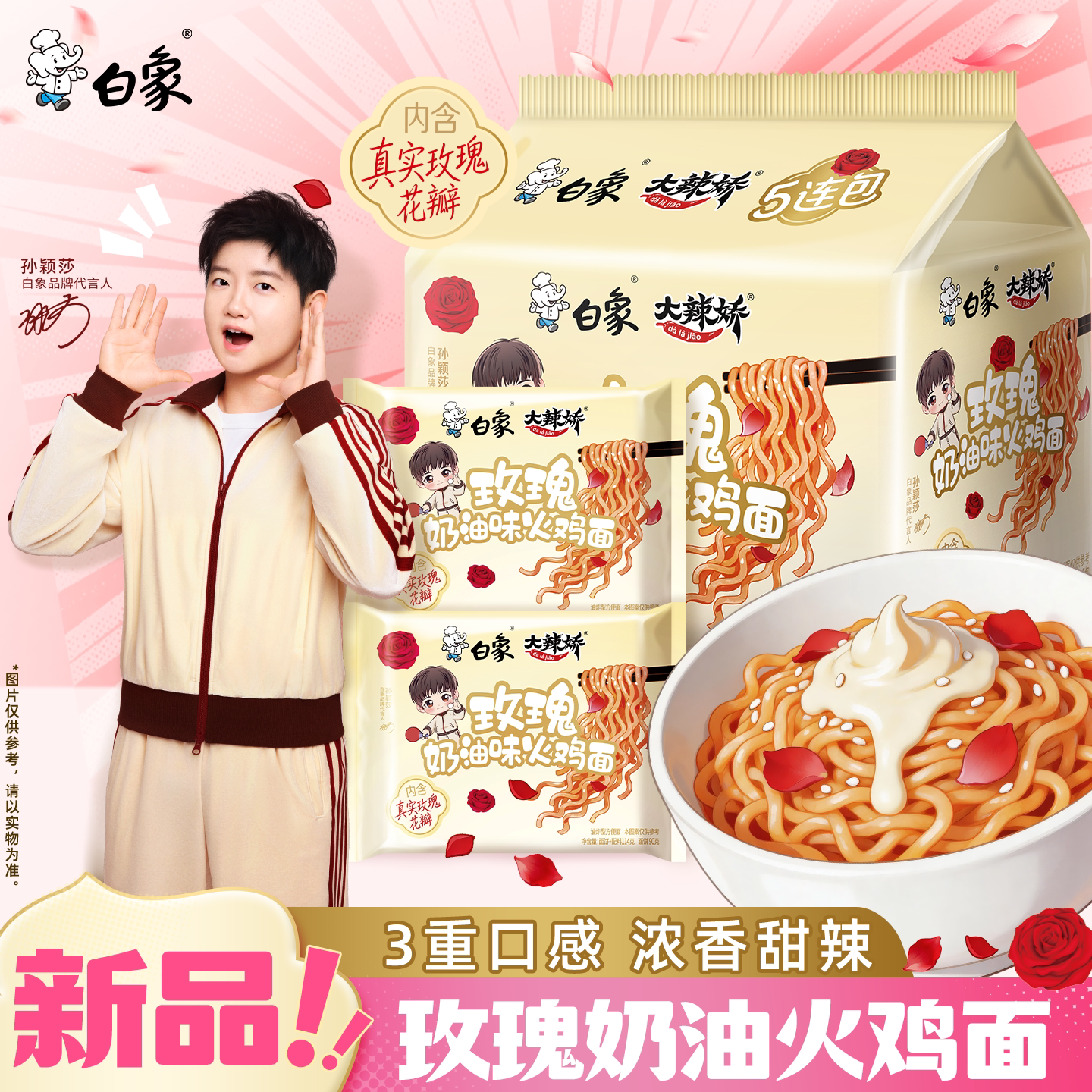 【孙颖莎同款】白象火鸡干拌方便面玫瑰奶油泡面袋装速食免煮夜宵图片