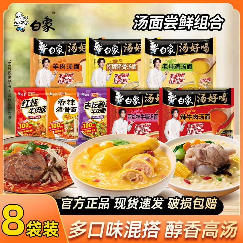 白象方便面老母鸡汤好喝袋装泡面免煮冲泡速食宵夜官方正品