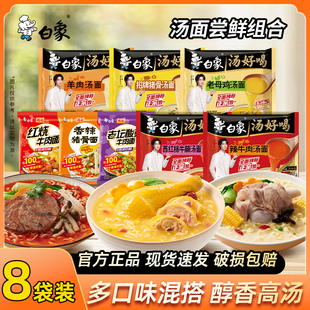 白象方便面老母鸡汤好喝袋装泡面免煮冲泡速食宵夜官方正品