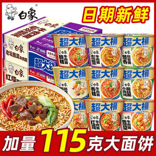 白象方便面超大桶泡面桶装面整箱批发大面饼红烧牛肉方便速食免煮