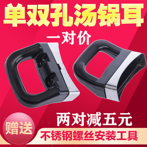 火锅蒸锅汤锅把手 两孔双孔 汤锅耳朵火锅蒸锅汤锅手柄 一对价