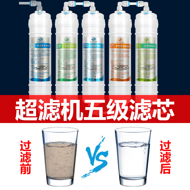 净水器滤芯五级套装通用家用韩式快接超滤膜PP棉活性炭净水机过滤