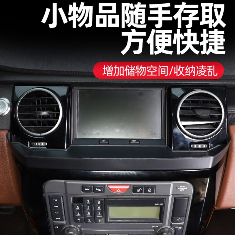 适用于04-09款路虎发现3导航屏储物盒中控台收纳盒内饰改装配件