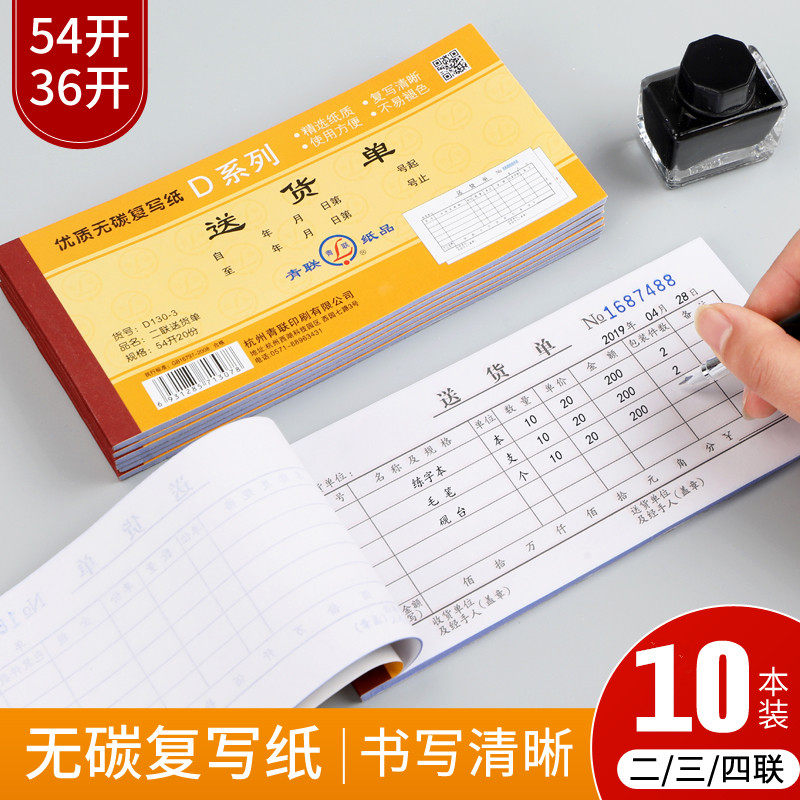 包邮青联出库单/入库单/收款收据/送货单/领收料单二联/三联/四联图片