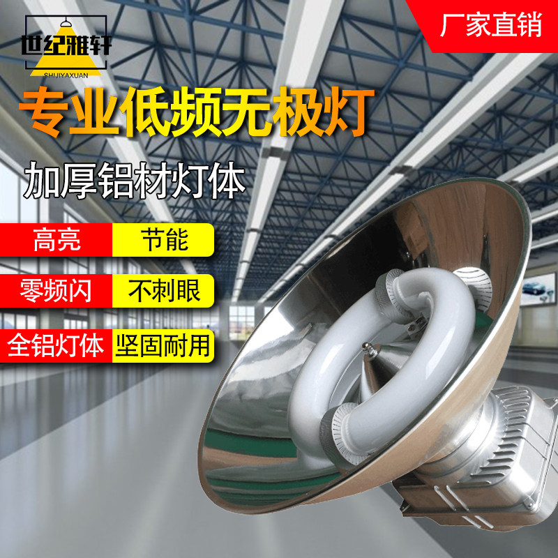 低频无极灯节能工厂灯天棚灯体育馆吊灯车间照明灯具工矿灯室内灯